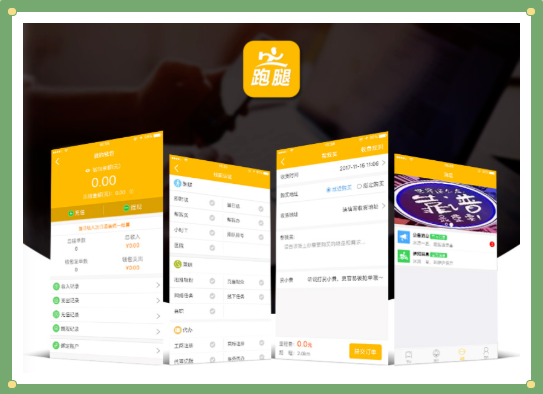 開發(fā)一個手機跑腿APP,需要多少錢？